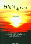 사랑이야기 | 김호찬 - 교보문고