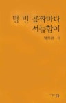 가슴에 길을 내고 | 오정환 - 교보문고