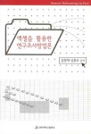 경영학이해 | 김형재 - 교보문고