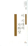 매력없는 여자의 매력이 나는좋다 | 박정래 - 교보문고