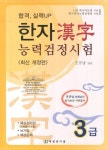 자원풀이 한자급수 6급 6급2 | 조규남 - 교보문고