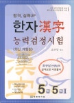 자원풀이 한자급수 6급 6급2 | 조규남 - 교보문고