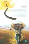 길2 | 임한용 - 교보문고