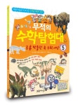 무적의 수학탐험대 2: 바닷속 수학 세상 | 웬디 클림슨 - 교보문고