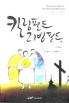 Killing Fields Living Fields | Cormack, Don - 교보문고