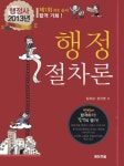 공무원 경찰학개론 3: 핵심요약집 | 임화성 - 교보문고