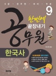 영어 한번에 끝장내기(9급 공무원)(2014) | 심상대 - 교보문고
