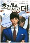 아르디엔 전기 8 | 인기영 - 교보문고