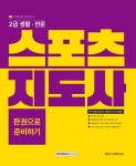 운동치료학 | PATRICIA M.DAVIES - 교보문고