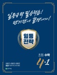 Go! 매쓰 초등 수학 5-2(Jump 유형 사고력)(2021) | 최용준 - 교보문고