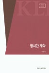 87년이후 노동조합과 노동운동 | 배규식 - 교보문고