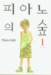 피아노의 숲 7 | Makoto Isshiki - 교보문고