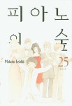 피아노의 숲 7 | Makoto Isshiki - 교보문고