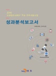 과학기술연감(2014) | 미래창조과학부 - 교보문고