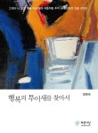 열정의 자취 적도 에콰도르에서 | 우충환 - 교보문고