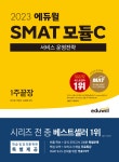 인간행동과 사회환경(사회복지사 1급 기본이론서)(2020) | 사회복지교육연구센터 - 교보문고