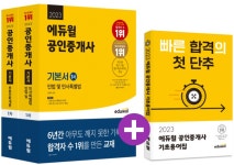 2022 에듀윌 공인중개사 2차 기본서 부동산공시법 | 김민석 - 교보문고