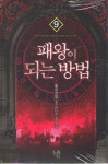마성의 마법사 7 | 홀로선별 - 교보문고