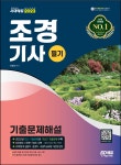가스기능사 실기(2021) | 강병남 - 교보문고