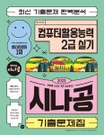 e-Test Professionals 파워포인트 2010 | 임창인 - 교보문고