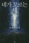 오포지션 2 | 김범수 - 교보문고