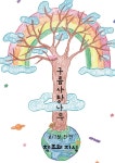 세탁소 특급열차 | 전현 - 교보문고