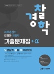 사회복지학 제2교시: 사회복지실천(2016) | 어대훈 - 교보문고