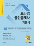 공인중개사 2차 문제집 세트(2019) | 송성호 - 교보문고 공인중개사 2차  문제집 세트(2019) | 송성호 - 교보문고