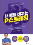 태국 안마요법 | 박종관 편 - 교보문고