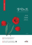 2022 장미 식품화학 | 장미 - 교보문고