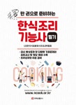 양식조리기능사 이태리요리전문가 | 한국식음료외식조리교육협회 - 교보문고