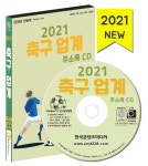 의료기상사 주소록(2021) | 한국콘텐츠미디어 편집부 - 교보문고