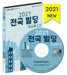 의료기상사 주소록(2021) | 한국콘텐츠미디어 편집부 - 교보문고