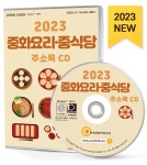 전국 한식당 주소록(2018)(CD) | 한국콘텐츠미디어 편집부 - 교보문고