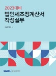 관리회계 | 안일준 - 교보문고