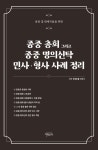 특허 실용신안 판례: 전기 전자 정보 통신분야(통권 제47호) | 특허심판원 - 교보문고