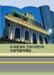 민명백 | KOSID 편집부 - 교보문고