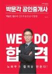 공인중개사 2차 문제풀이: 부동산공시법(2015) | 에듀나인 공인중개사연구진 - 교보문고