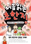 처음 읽는 삼국지 1-3 + 초한지 1-2 세트 (전5권) | TeamStoryG | 가을책방 - 예스24