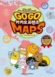 Go Go 카카오프렌즈 1-34 + Maps 세트 (전35권) - 예스24