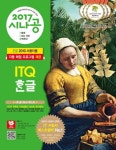 ITQ 엑셀 2016(엑셀 2016 사용자용) | 길벗R&D - 교보문고