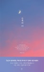 [SNS 시인 백가희 베스트] 간격의 미 + 당신이 빛이라면 (전 2권) | - 교보문고 [SNS 시인 백가희 베스트] 간격의 미 + 당신이 빛이라면 (전 2권)... 