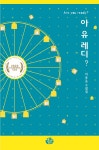 오늘은 경주 | 이종숙 - 교보문고