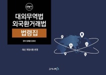 무역영어 1급 최신 4개년 기출문제해설서(2019) | 정재환 - 교보문고
