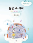 꼬마 흡혈귀와 괴물농장(괴기명랑소설 4) | A.보덴부르크 - 교보문고