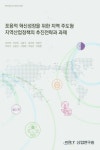 아베노믹스 이후 일본 제조업의 경쟁력 변화와 우리의 대응 | 사공목 - 교보문고