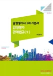 행정사실무법(행정사 기본이론서 2차)(2013) | 구갑성 - 교보문고