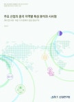 부품 소재산업의 세계 일류화전략과 정책과제 | 조철 - 교보문고