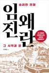 서울 역사의 시작, 한성백제 | 이장웅 - 교보문고