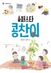 고학년 탈무드 | 마빈 토케이어 - 교보문고